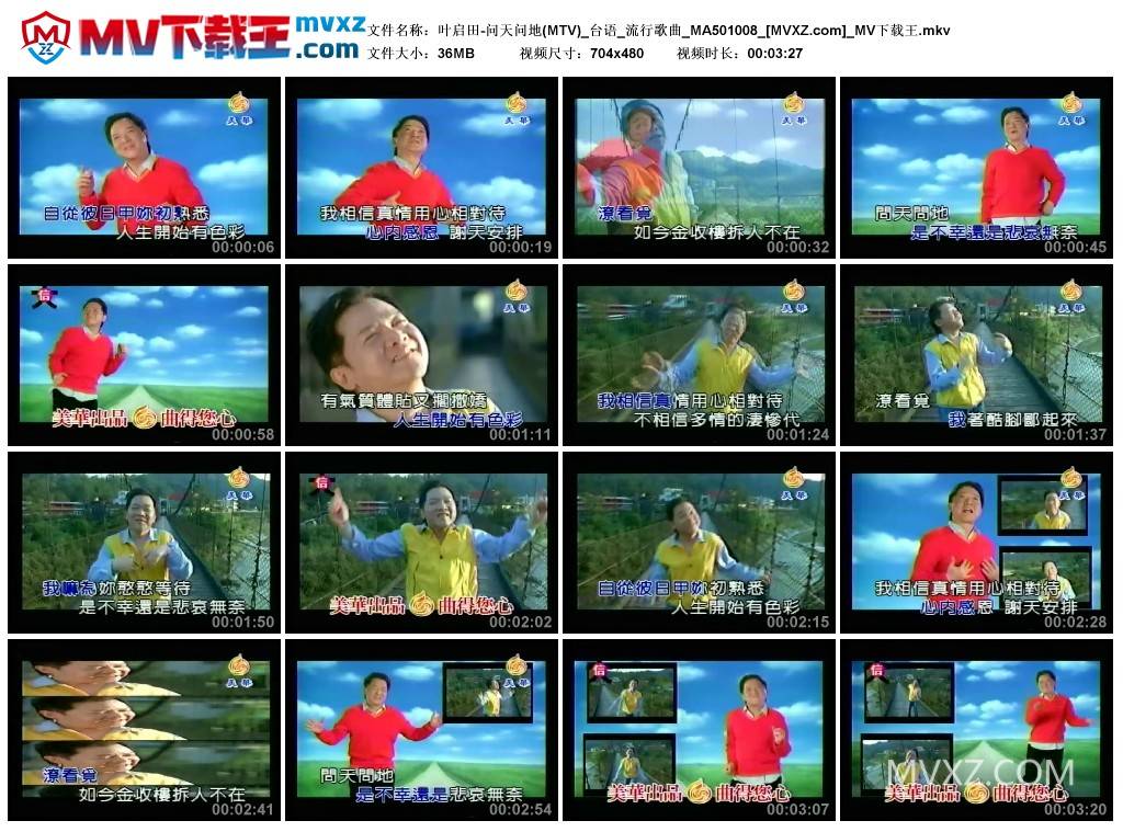 叶启田-问天问地(MTV)_台语_流行歌曲_MA501008